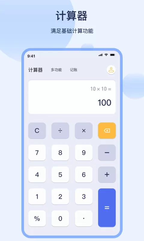 计算器Pro下载官方版图0