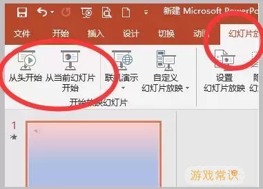 wps里面ppt背景音乐怎么关图2