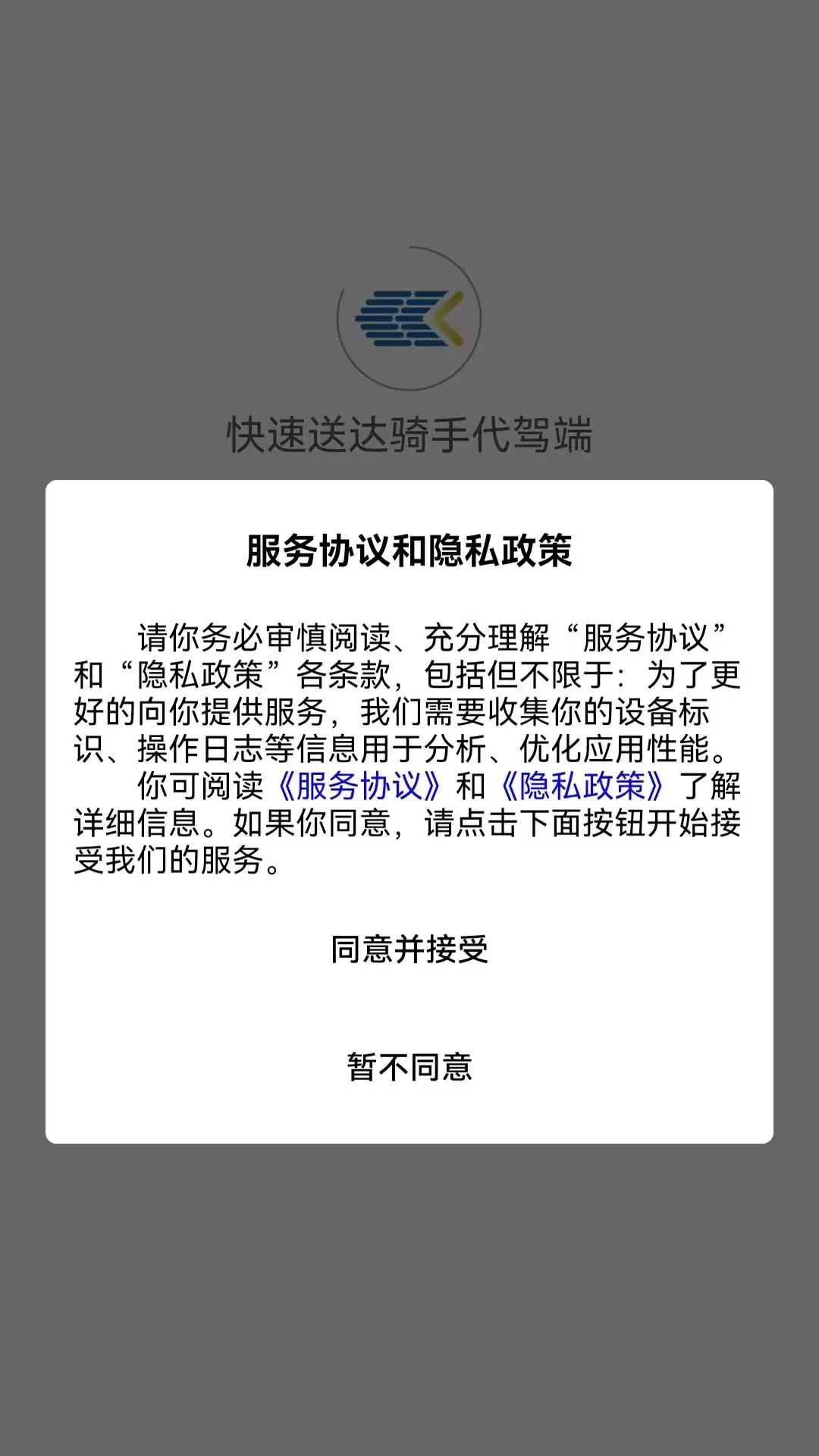 快速送达骑手代驾端下载手机版图3