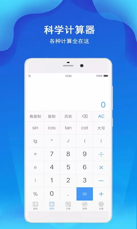 计算器老版本下载图1