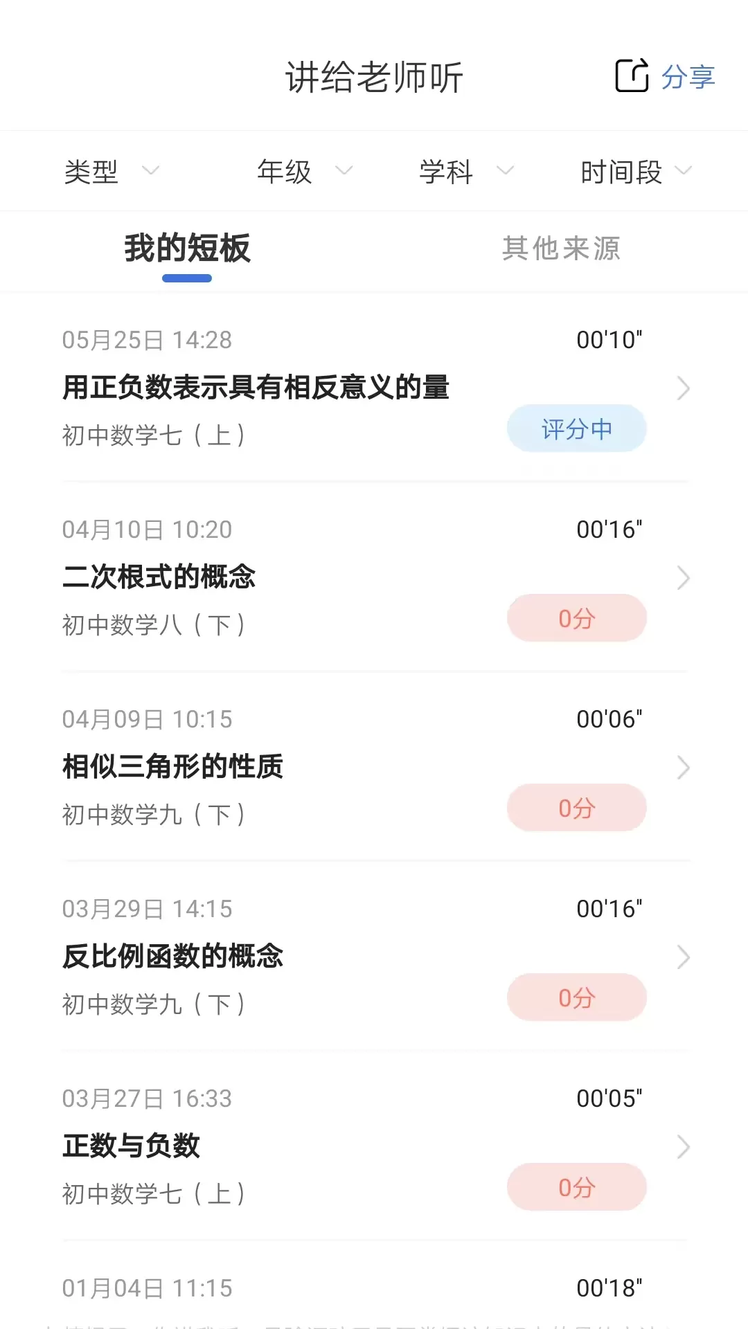 明析教育app下载图3