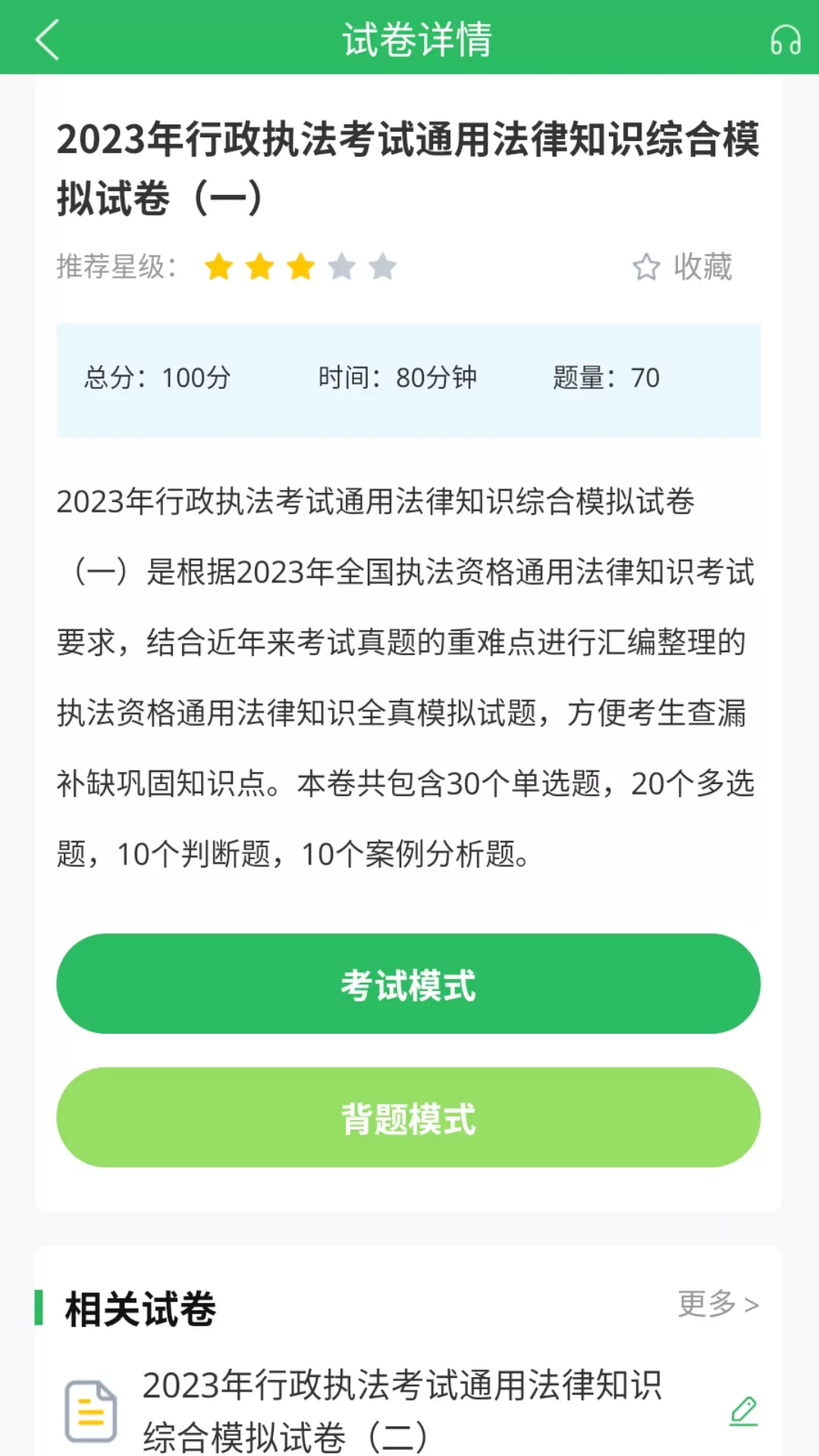 行政执法考试题库手机版图3