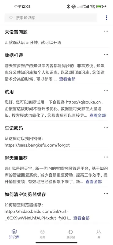 聊天宝客服聊天助手官网版手机版图1