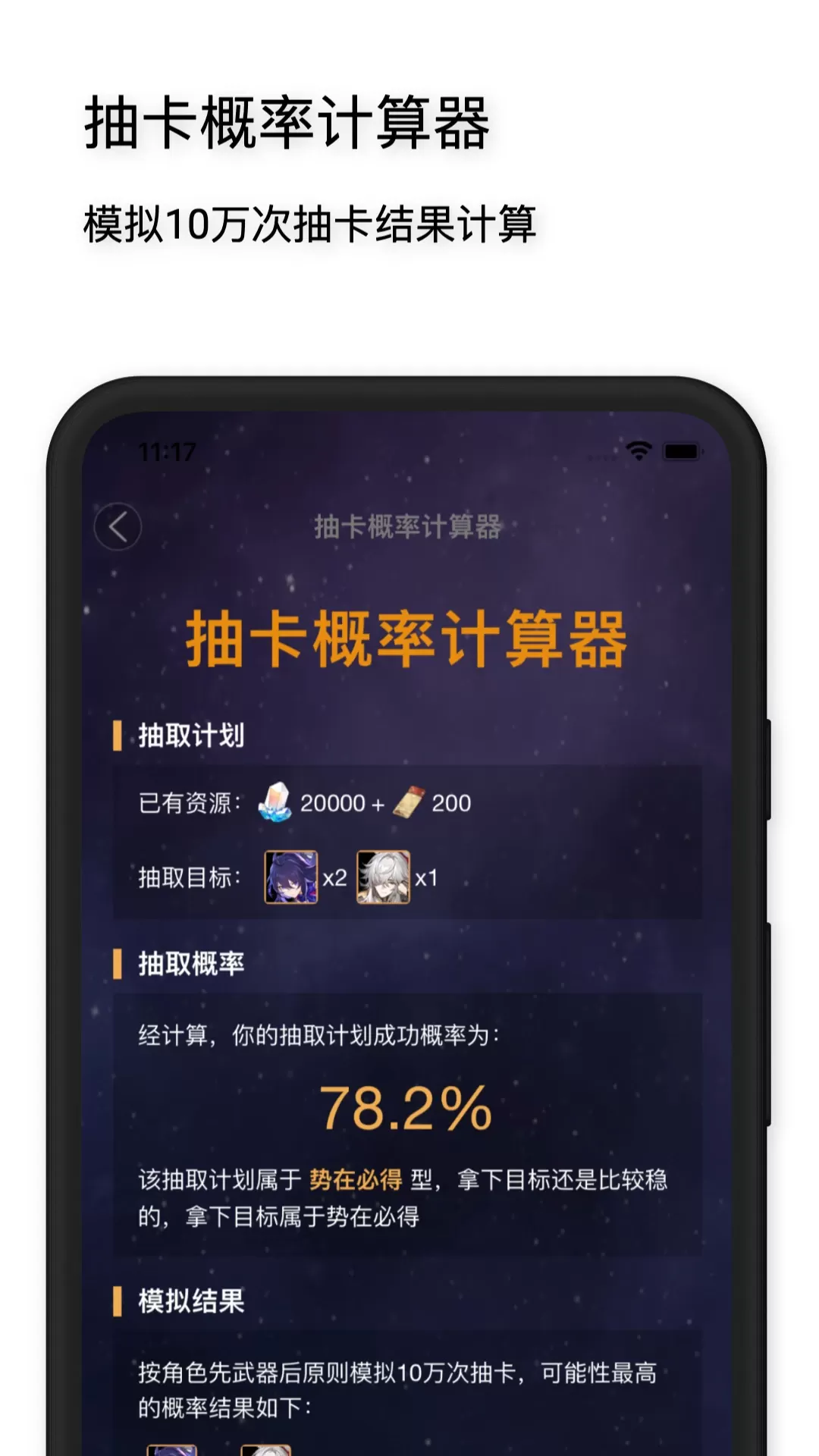 星穹铁道工坊下载最新版本图3