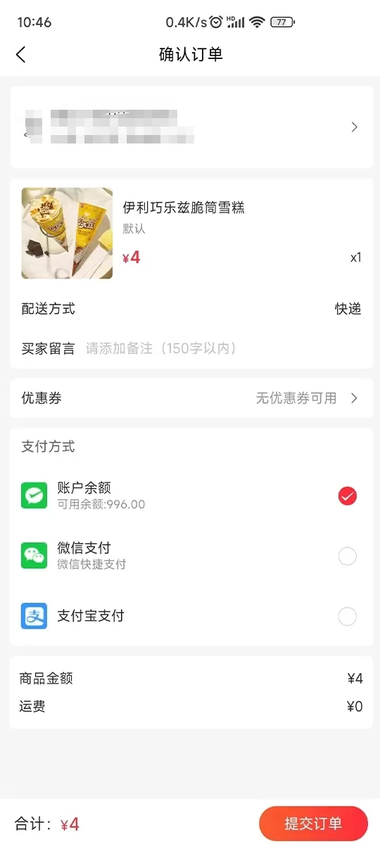 纷享便利免费下载图3