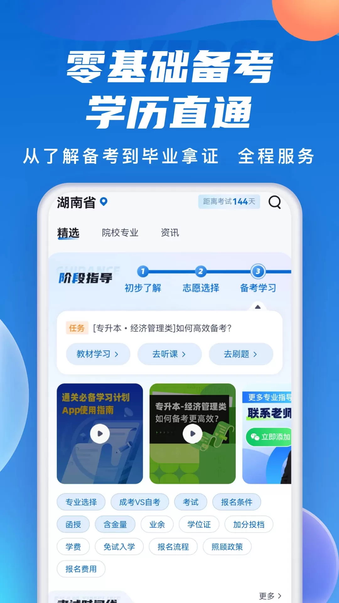 成人高考聚题库app下载图0