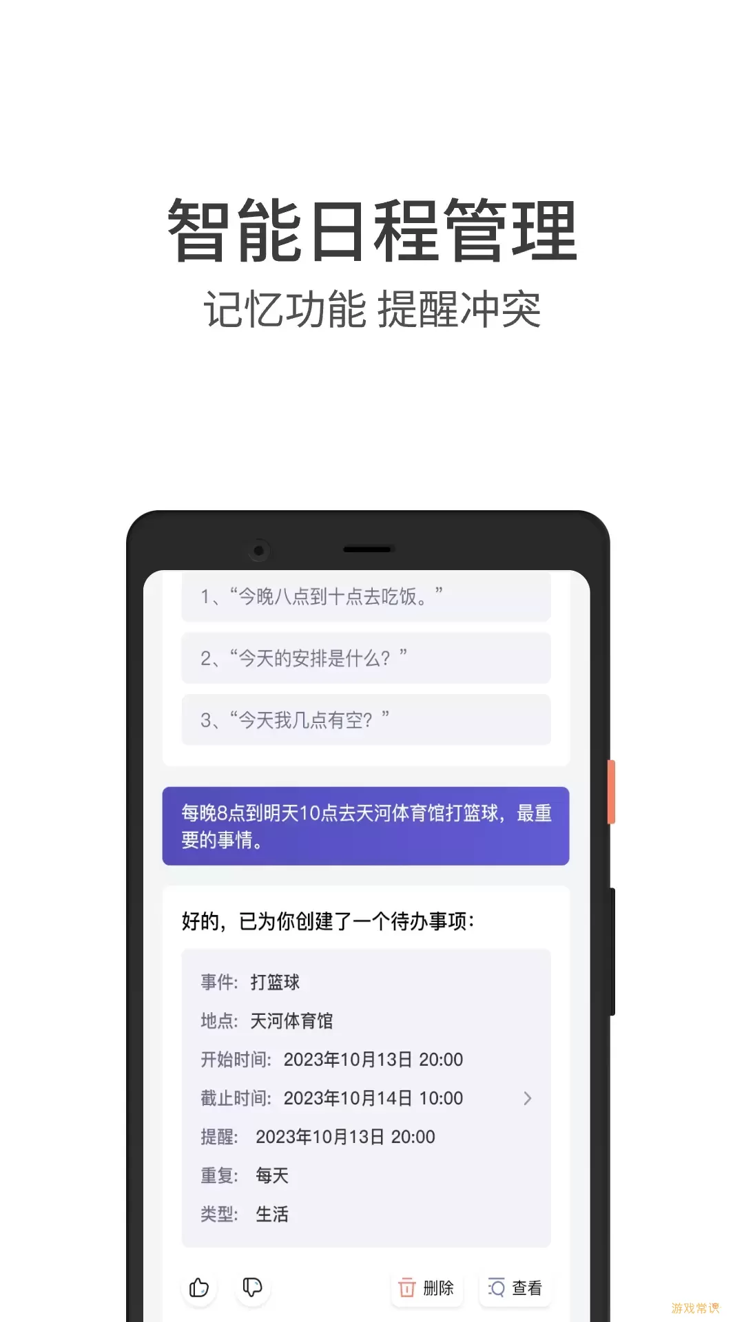 言秘书app下载