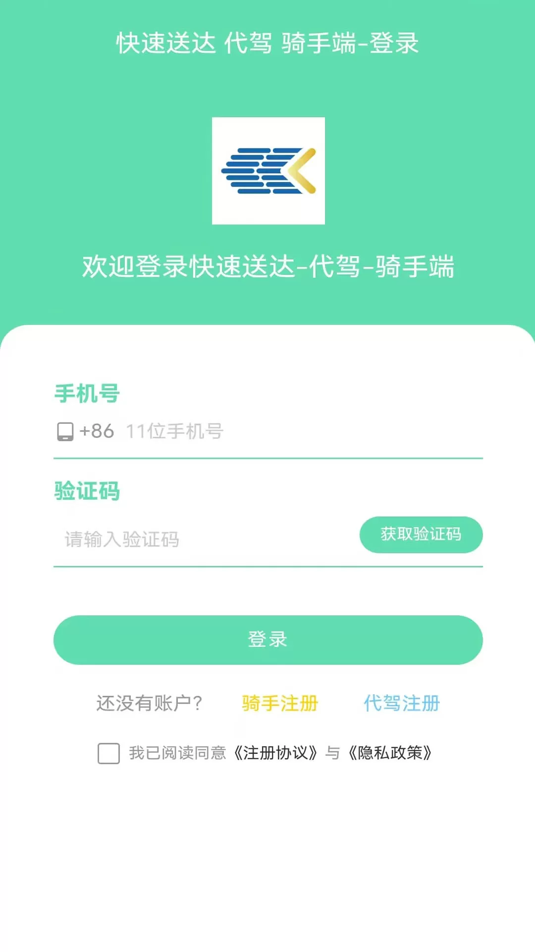 快速送达骑手代驾端下载手机版图1