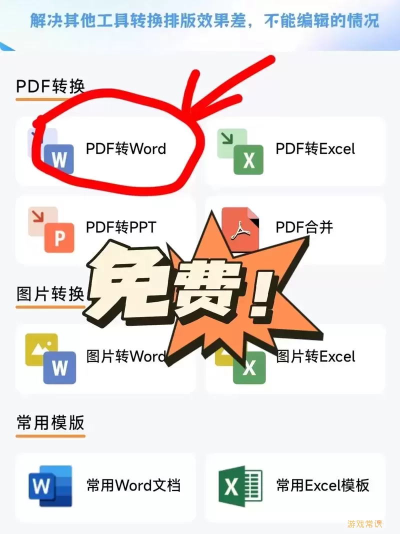 如何免费将PDF文件转换为Word文档的详细步骤指南图1