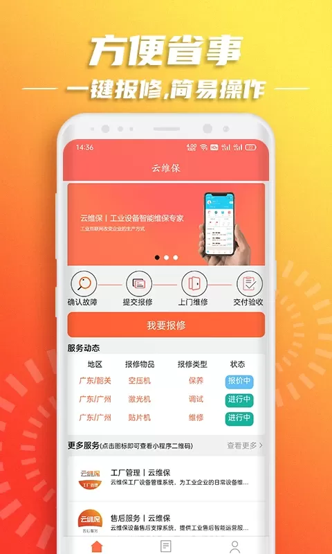 云维保下载官方正版图0