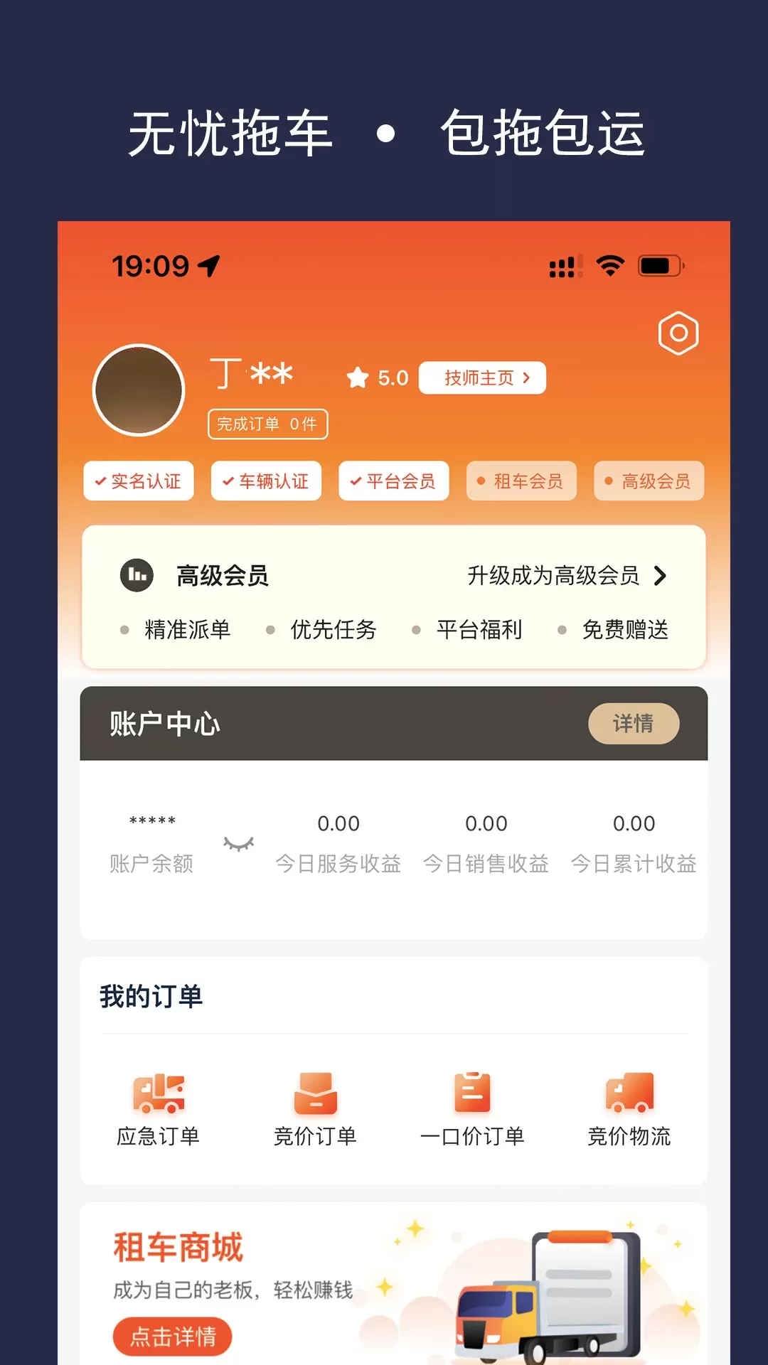 连连拖技师端下载免费版图3