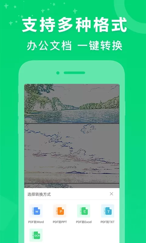 PDF转换器下载正版图3