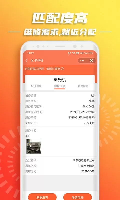 云维保下载官方正版图2