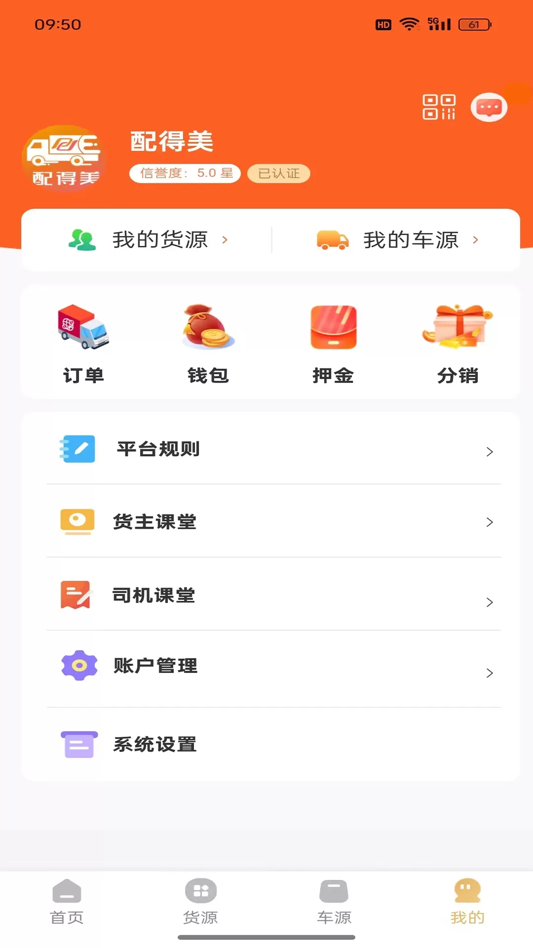 配得美下载安装免费图1