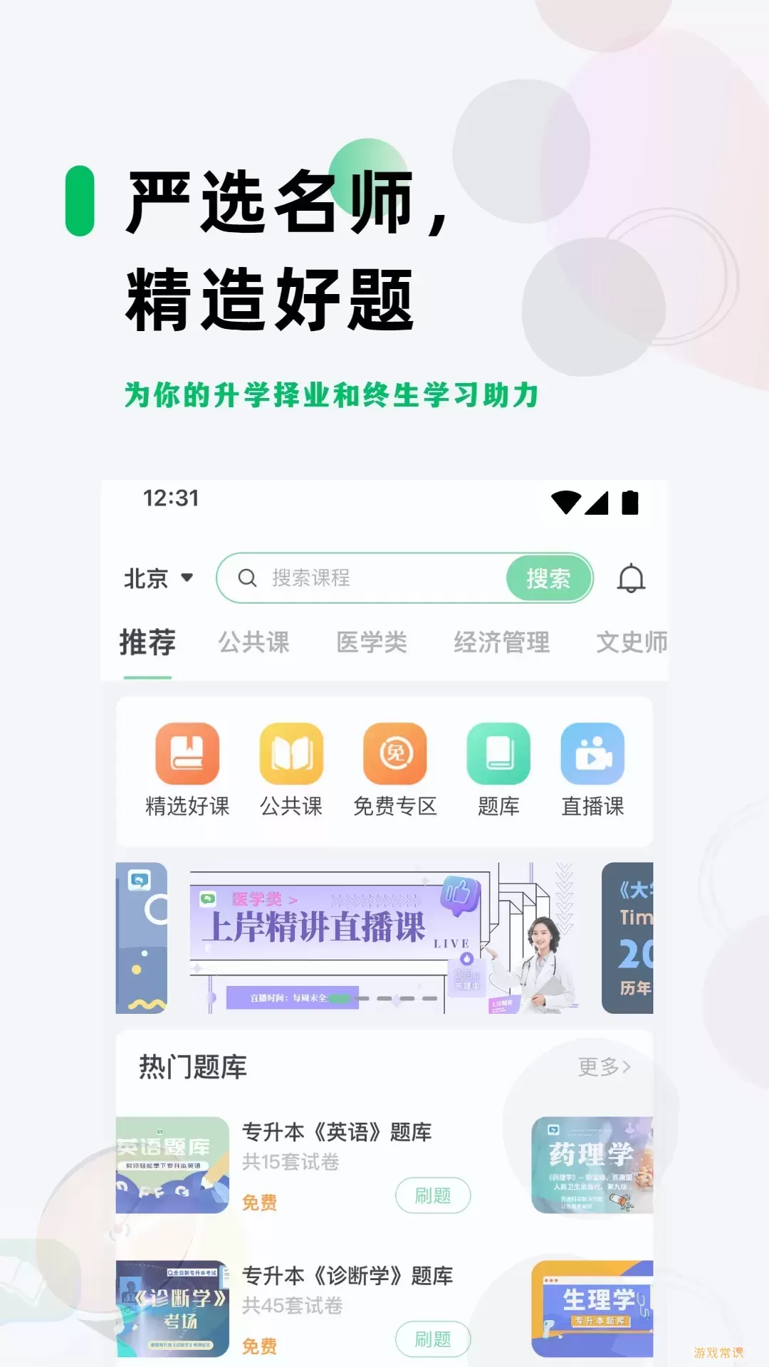 学立升下载官网版