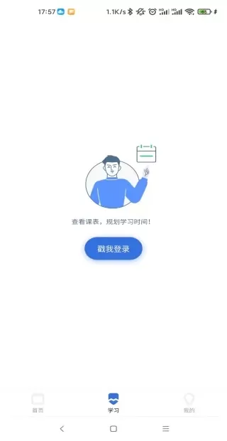 爱上好课堂下载安卓图2