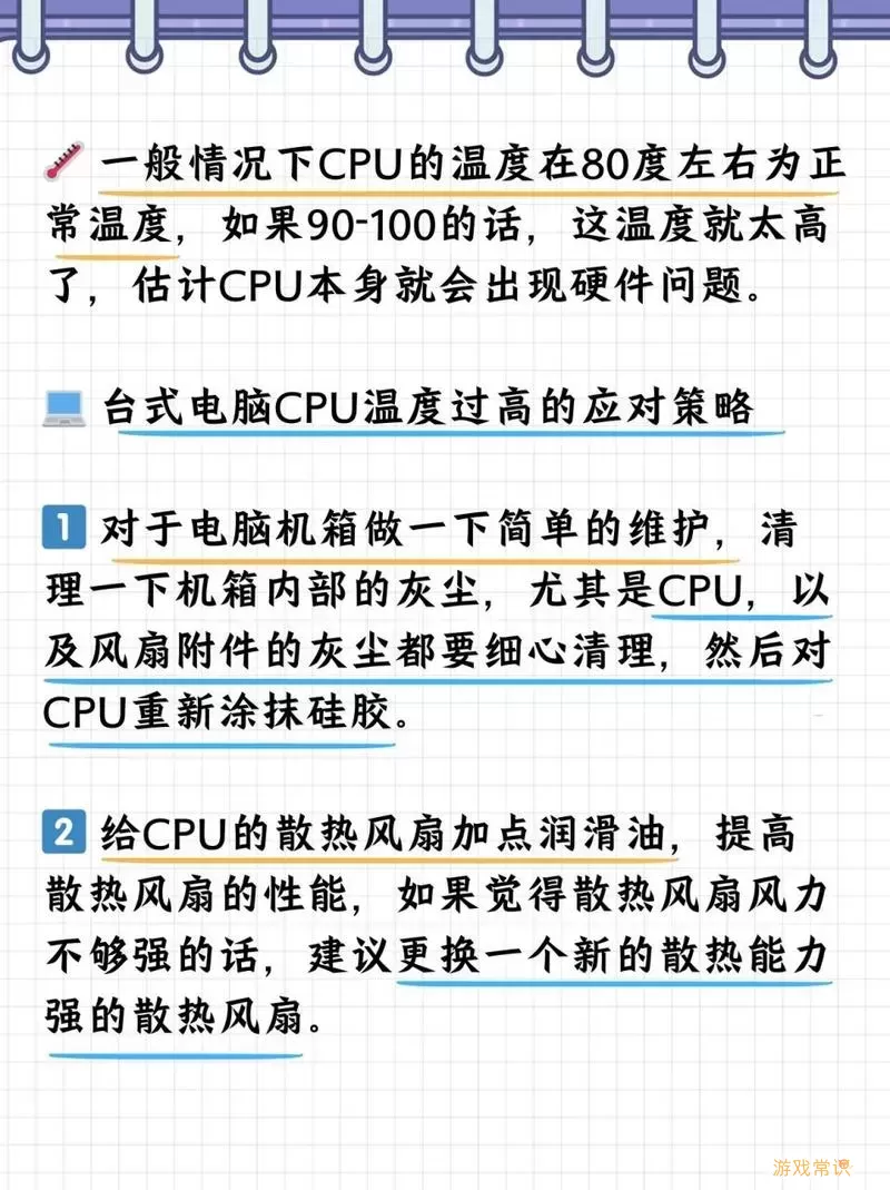 如何应对夏季电脑CPU温度过高现象及正常温度范围图2