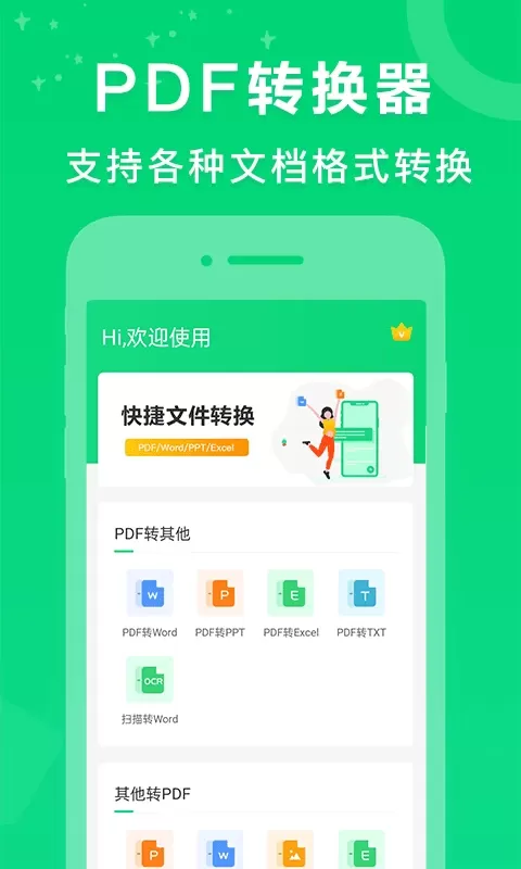 PDF转换器下载正版图0