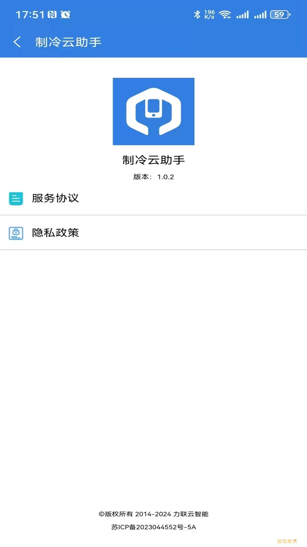 制冷云助手官方版下载