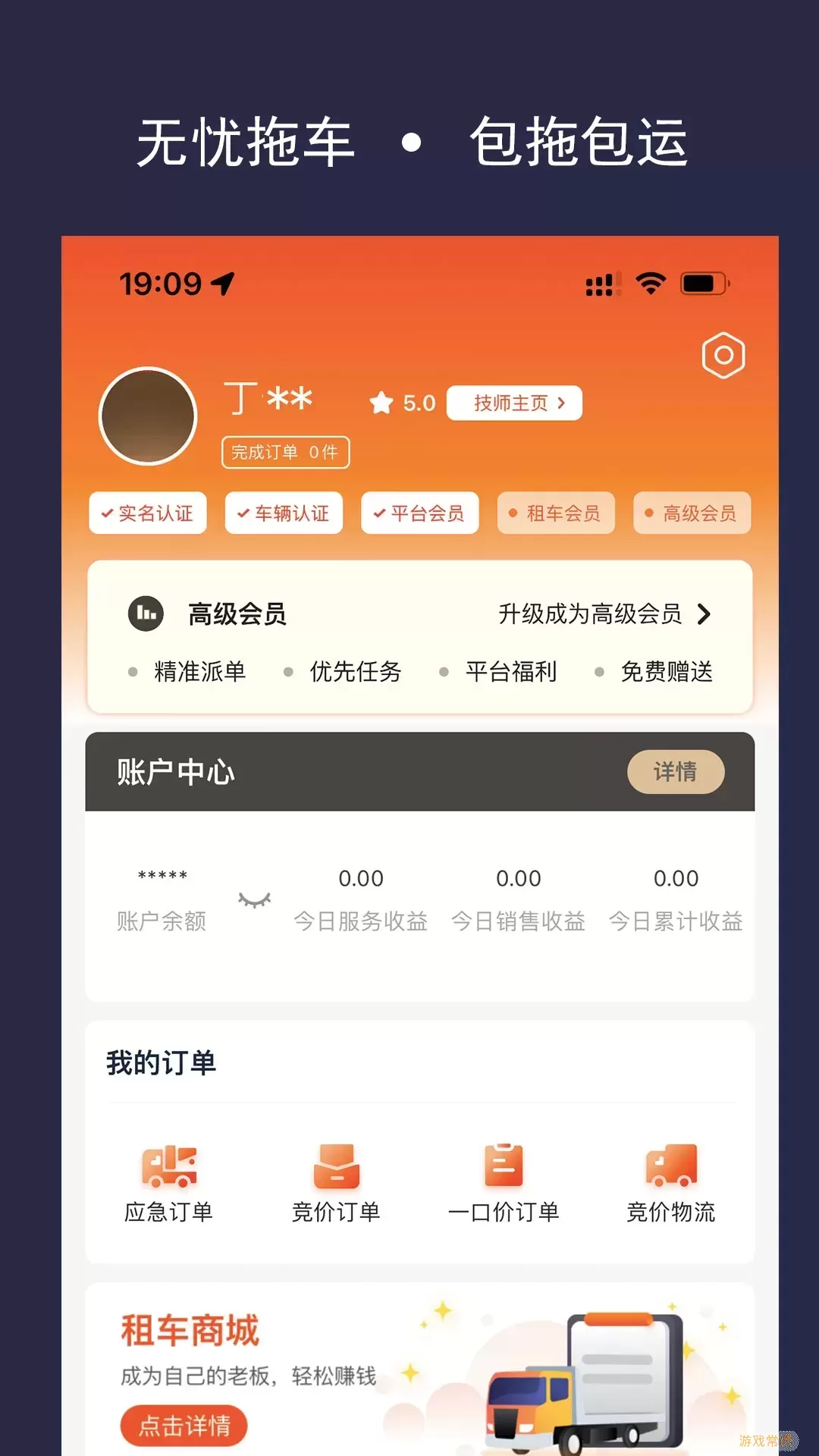 连连拖技师端下载免费版