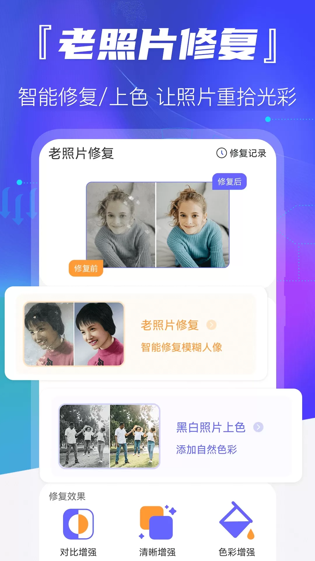 老照片修复官方正版下载图2