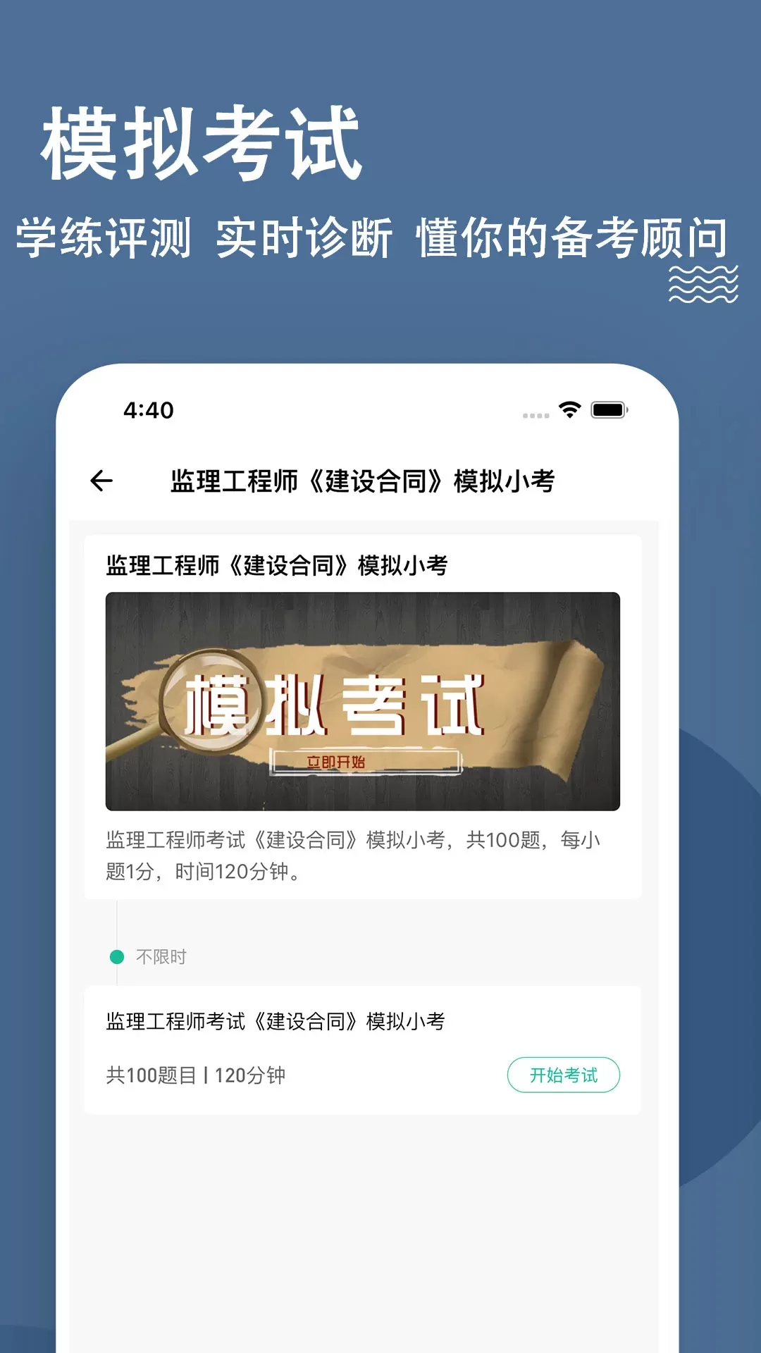 监理工程师练题狗下载最新版图3