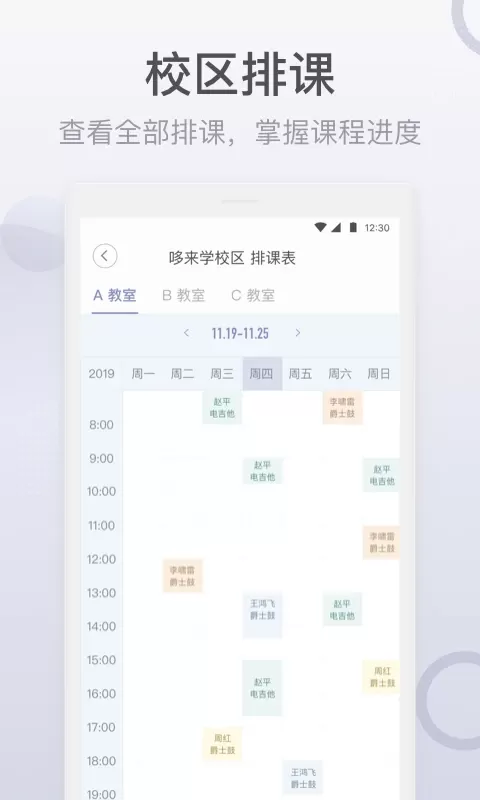 九拍教师手机版下载图2