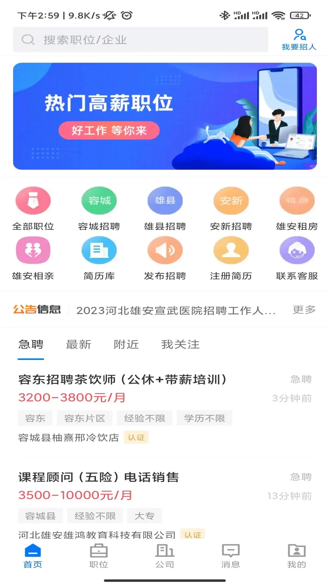 雄安直聘下载免费图3