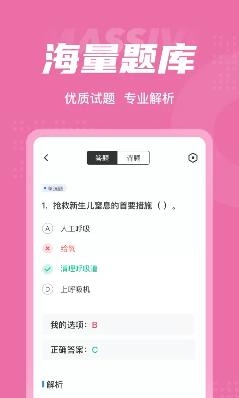 母婴保健技术服务人员考试聚题库app官方版下载图2