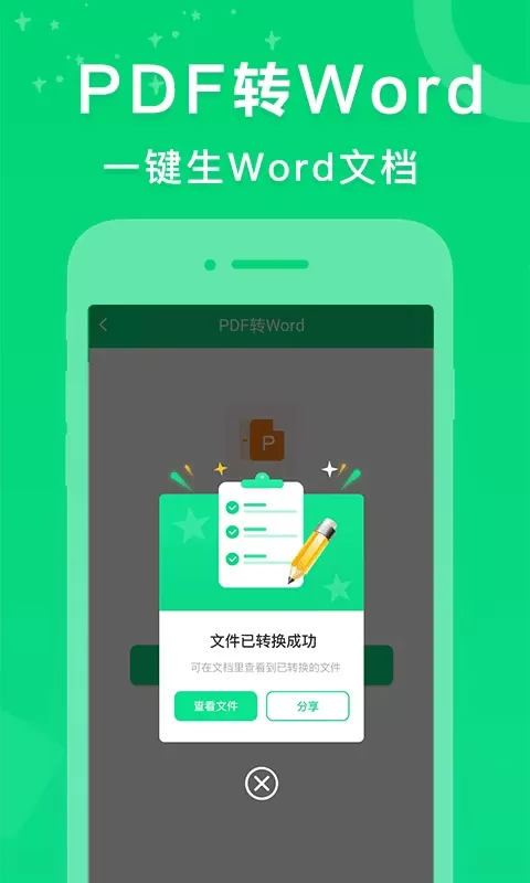 PDF转换器下载正版图1