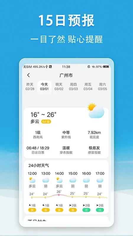 小云天气下载新版图2