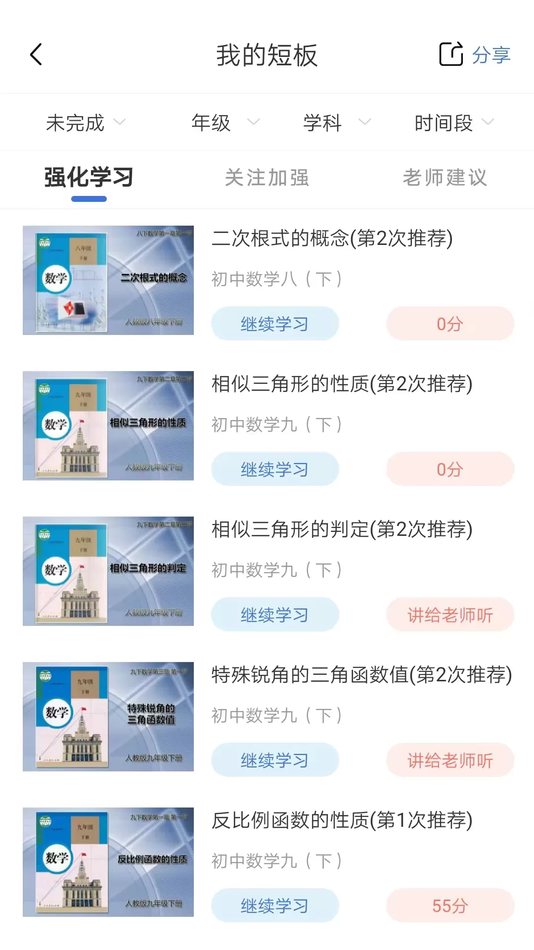 明析教育app下载图2