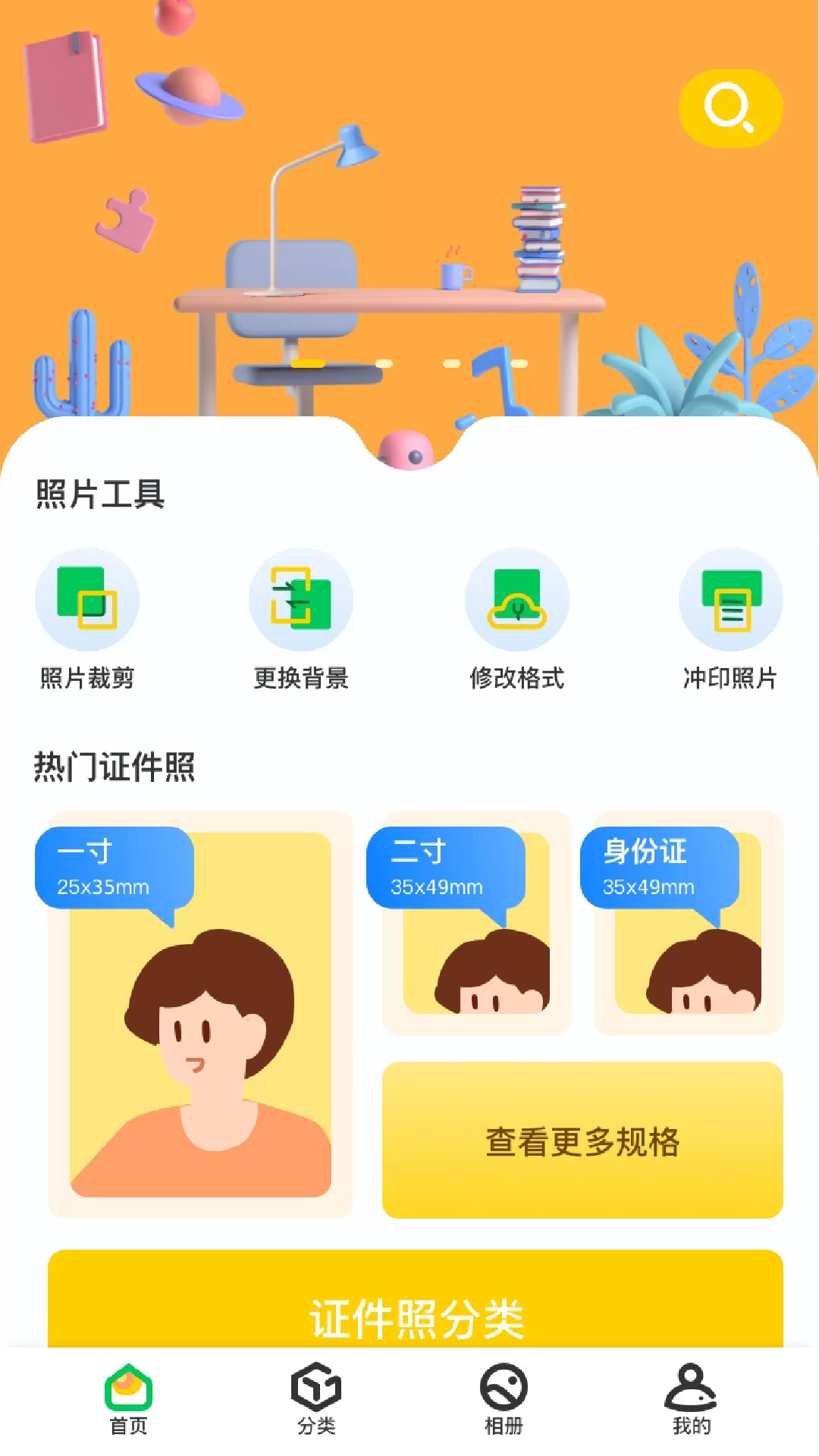 专业证件照下载app图0