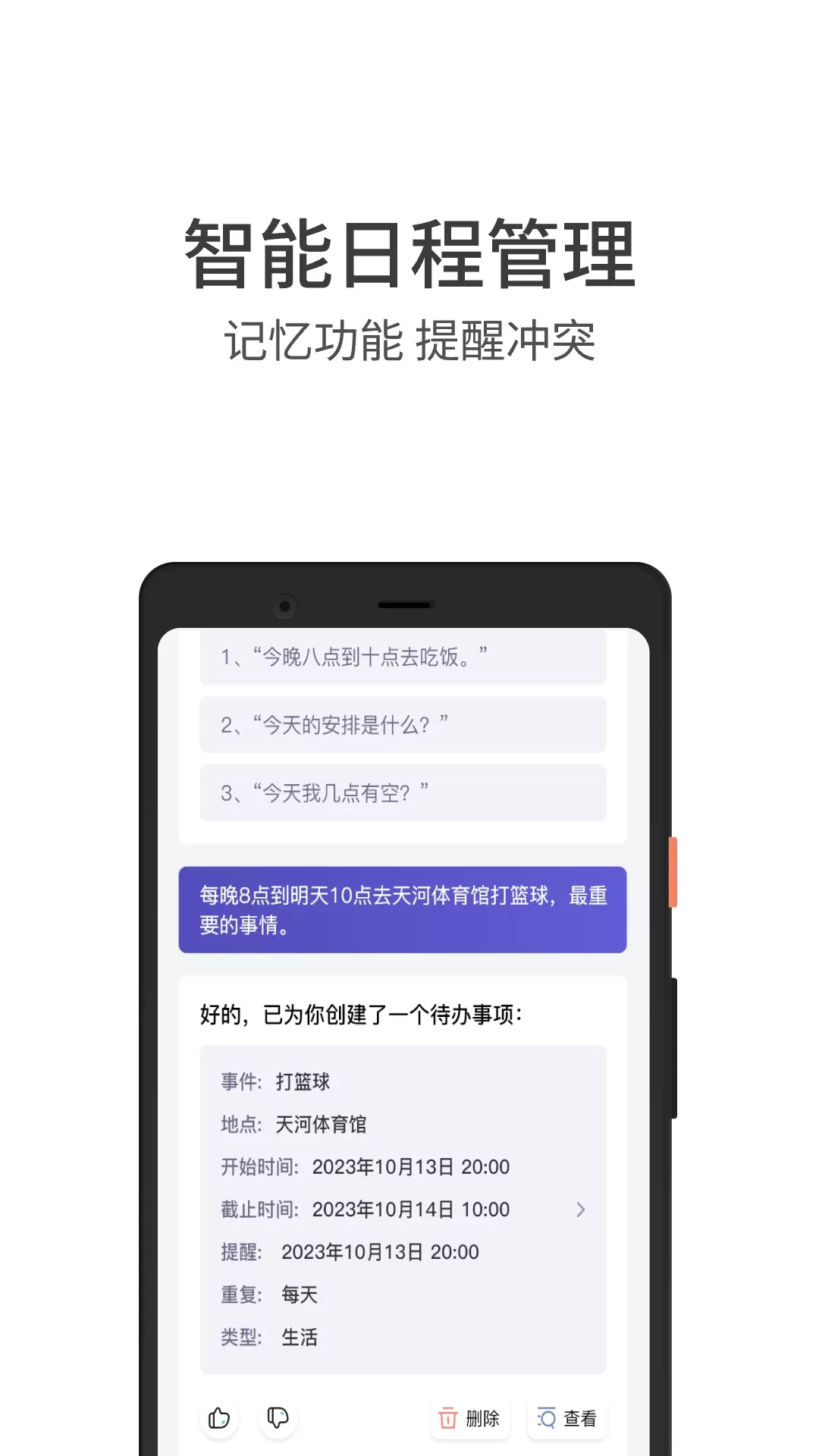 言秘书app下载图4