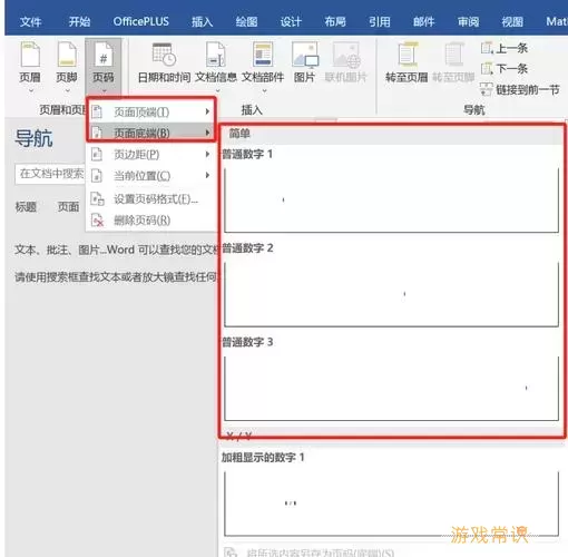 word页码为什么都一样图1