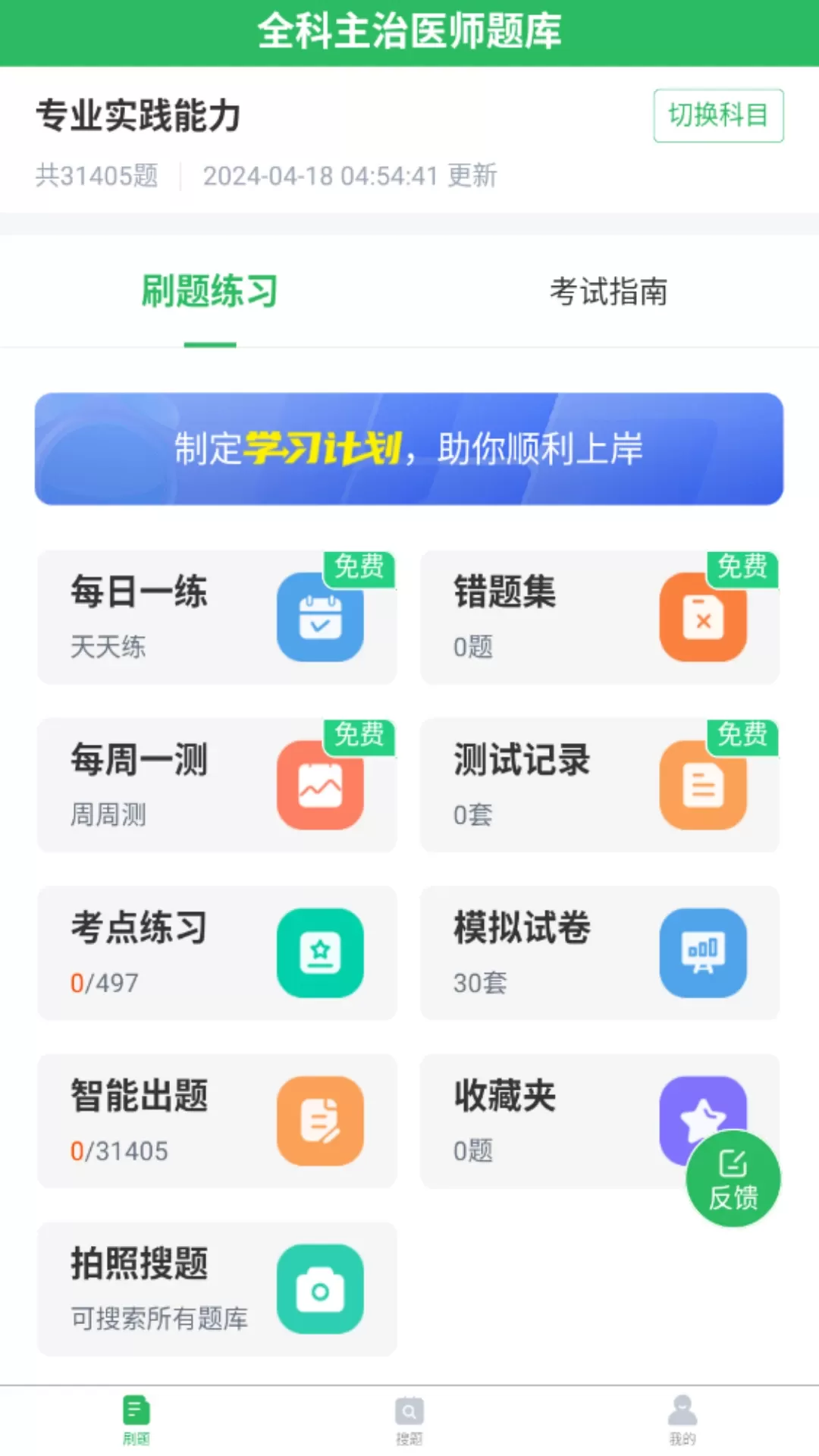 上学吧全科主治医师题库官网正版下载图0