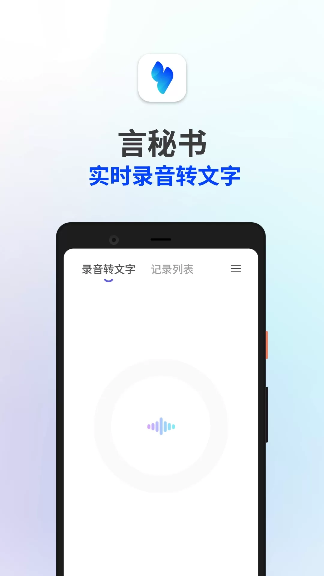 言秘书app下载图0