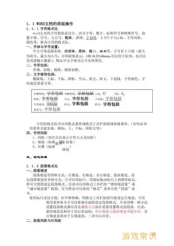 Word中如何设置文档内容实现两行并排排列整齐的技巧图1