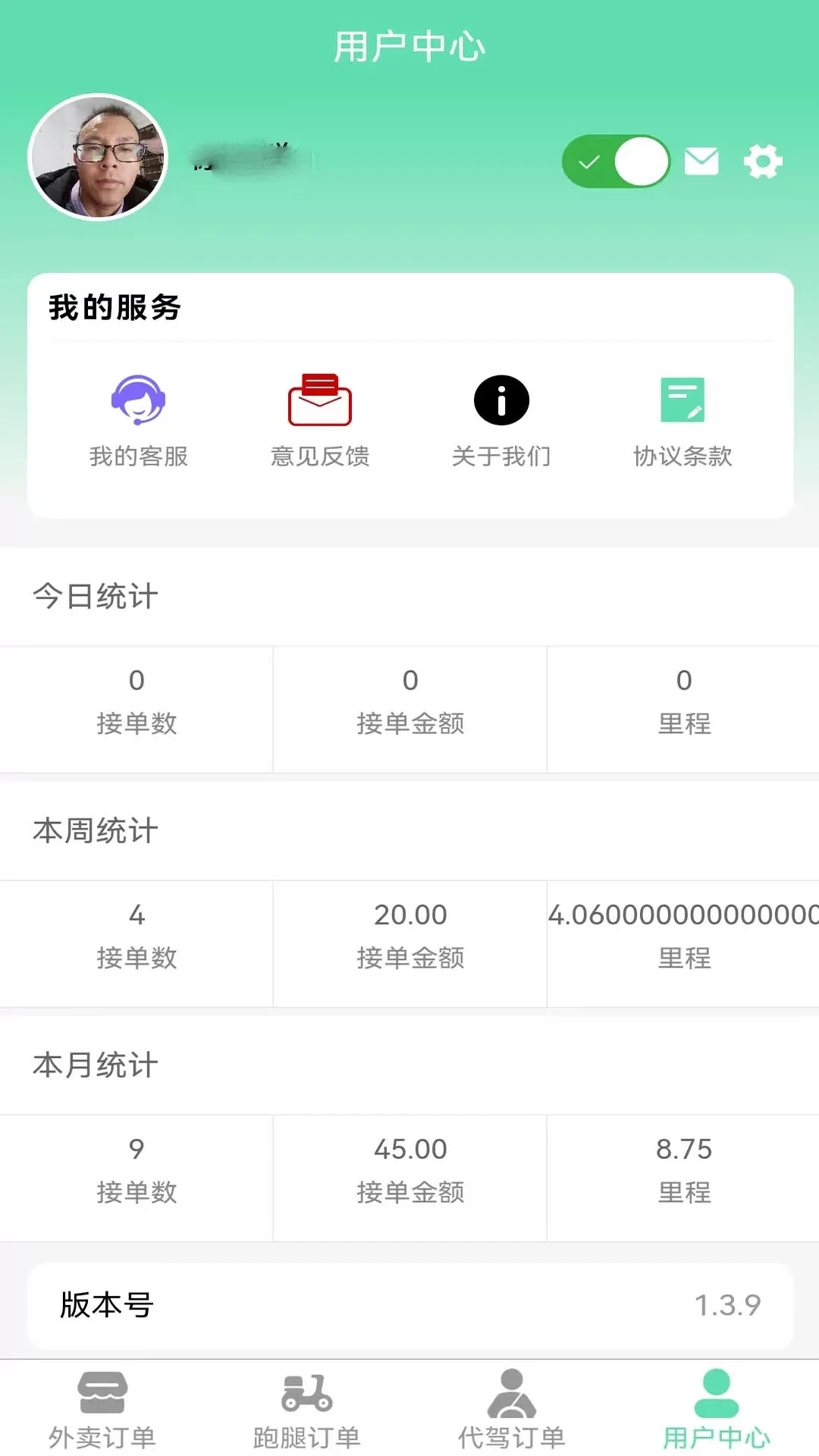 快速送达骑手代驾端下载手机版图2