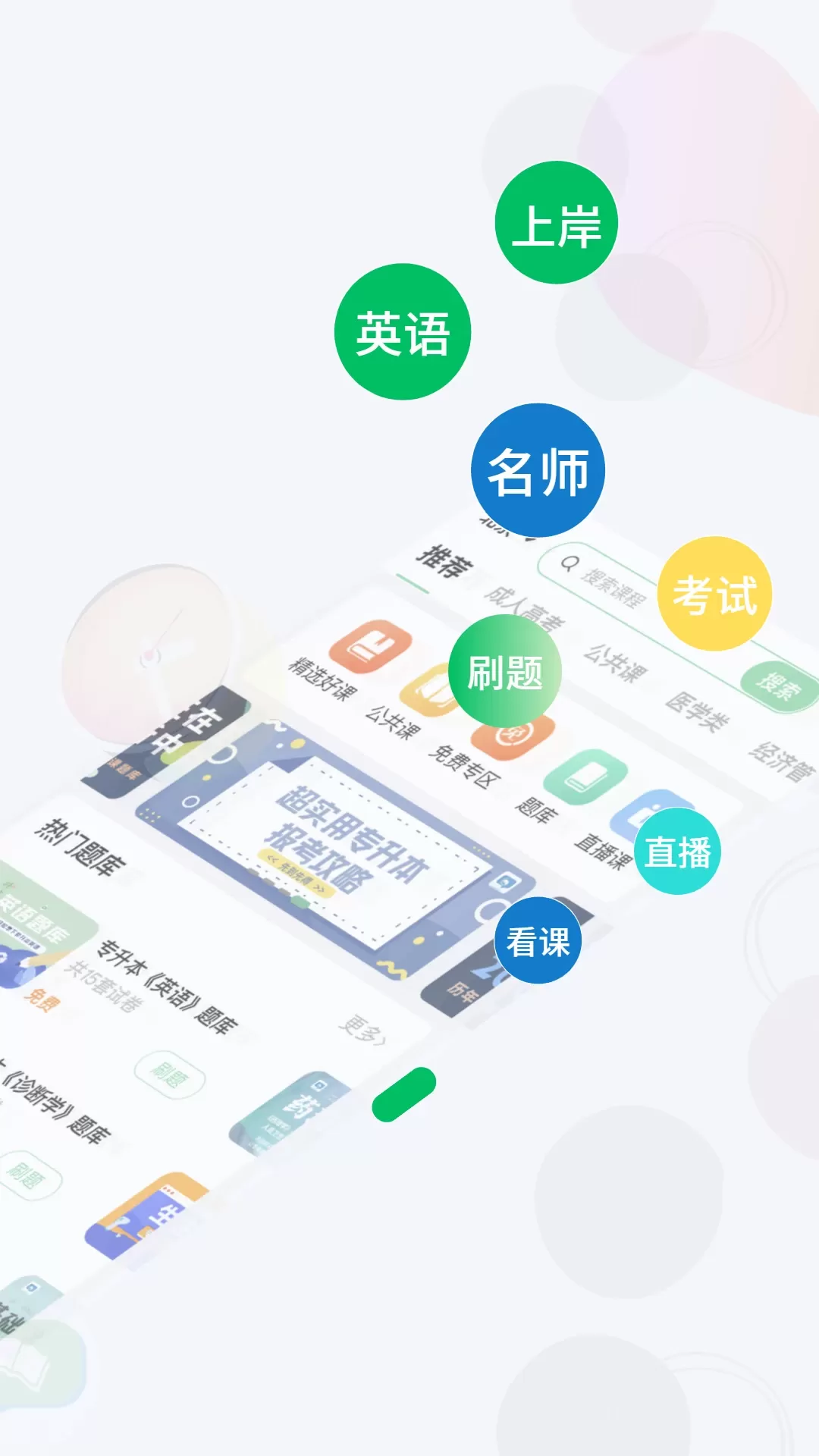 学立升下载官网版图1