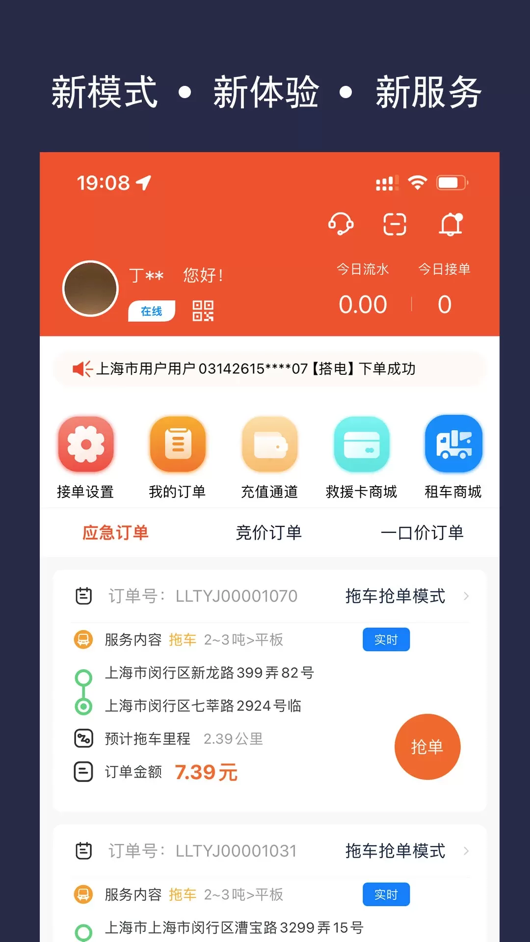 连连拖技师端下载免费版图0