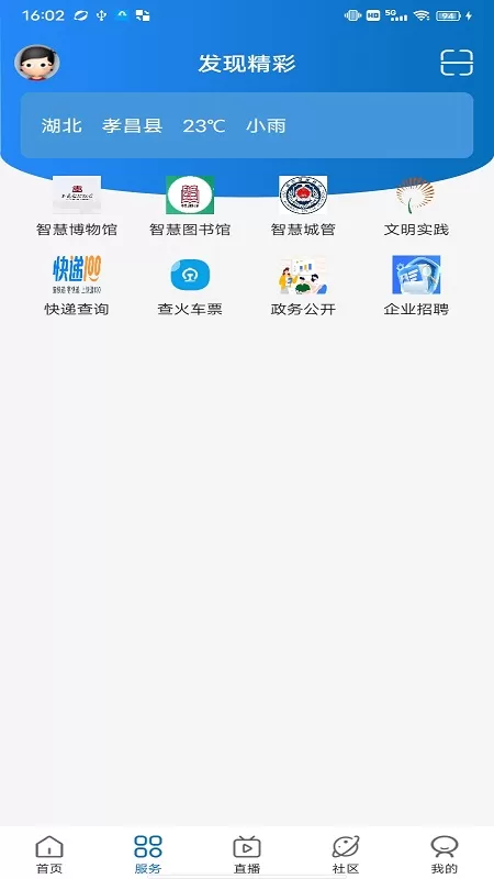 看孝昌软件下载图1