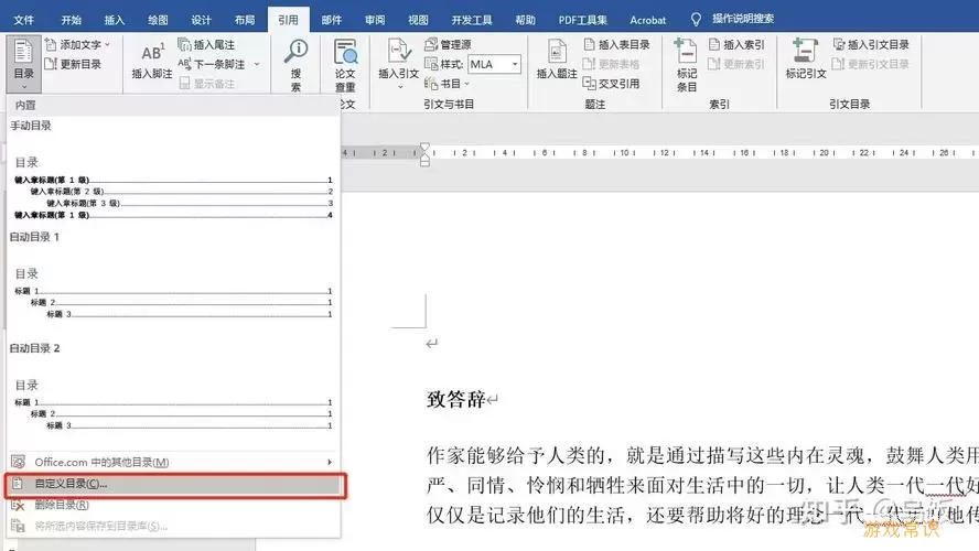 word如何把目录调出来-word如何把目录调出来显示图2
