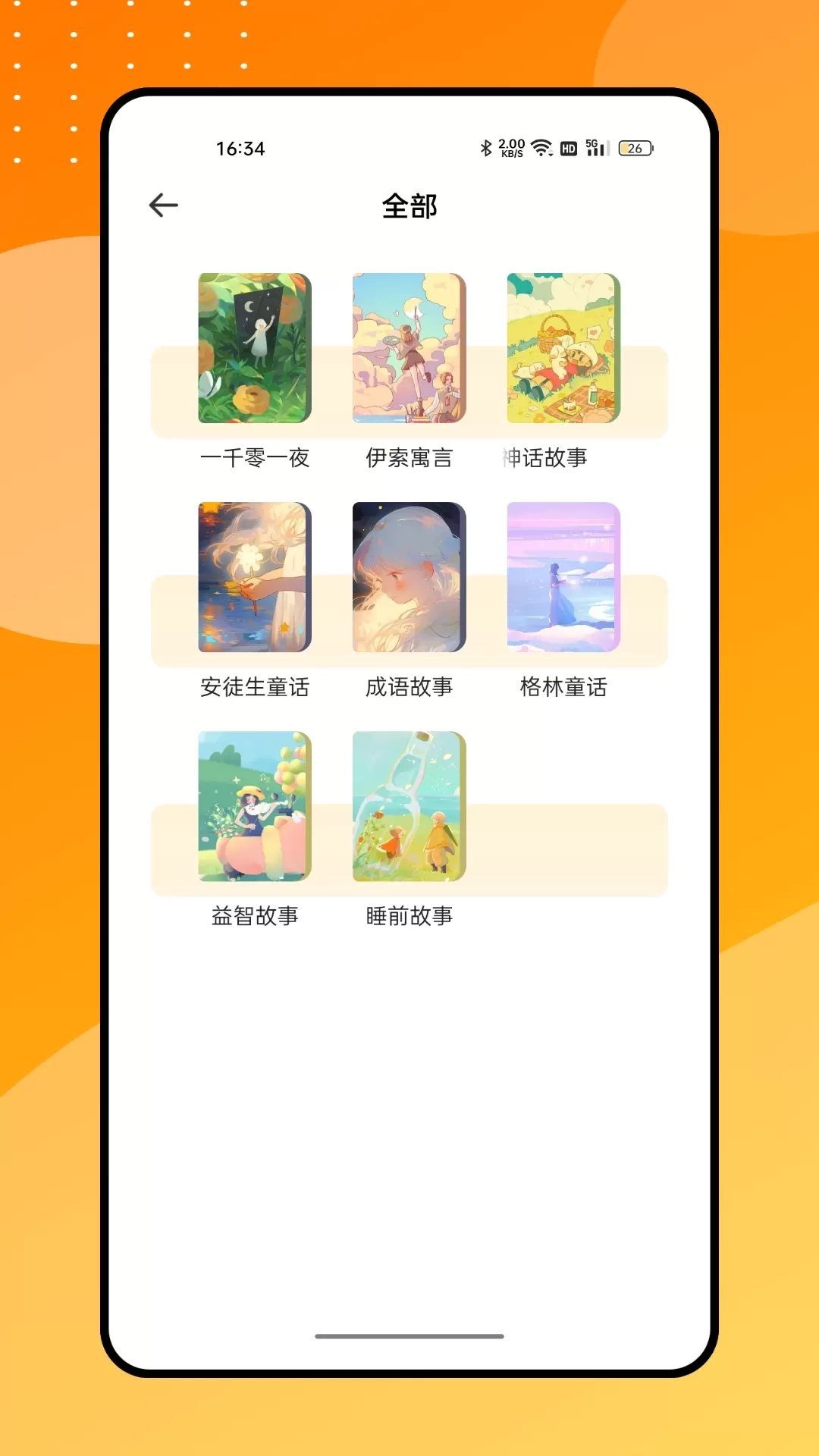 零点看书2024最新版图3