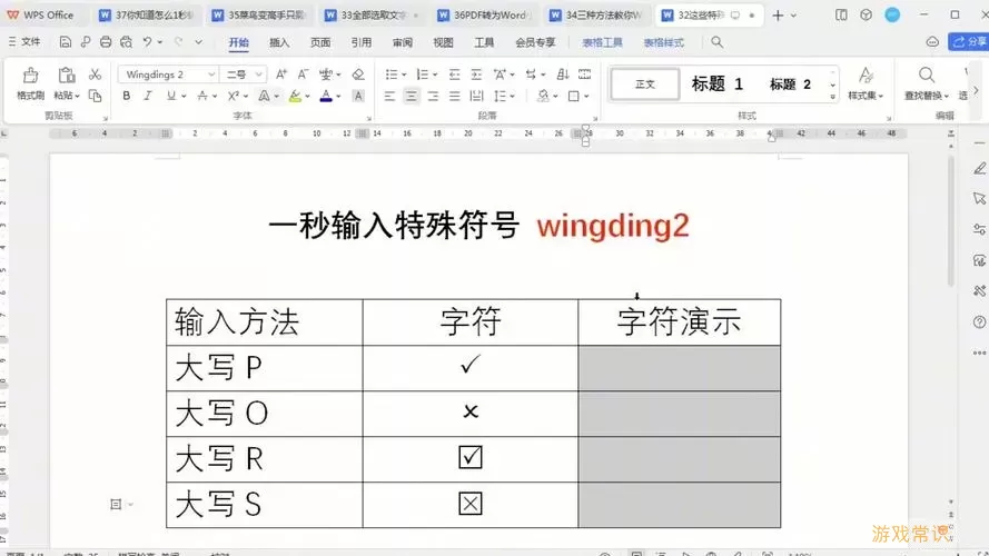 word中特殊符号在哪里图2