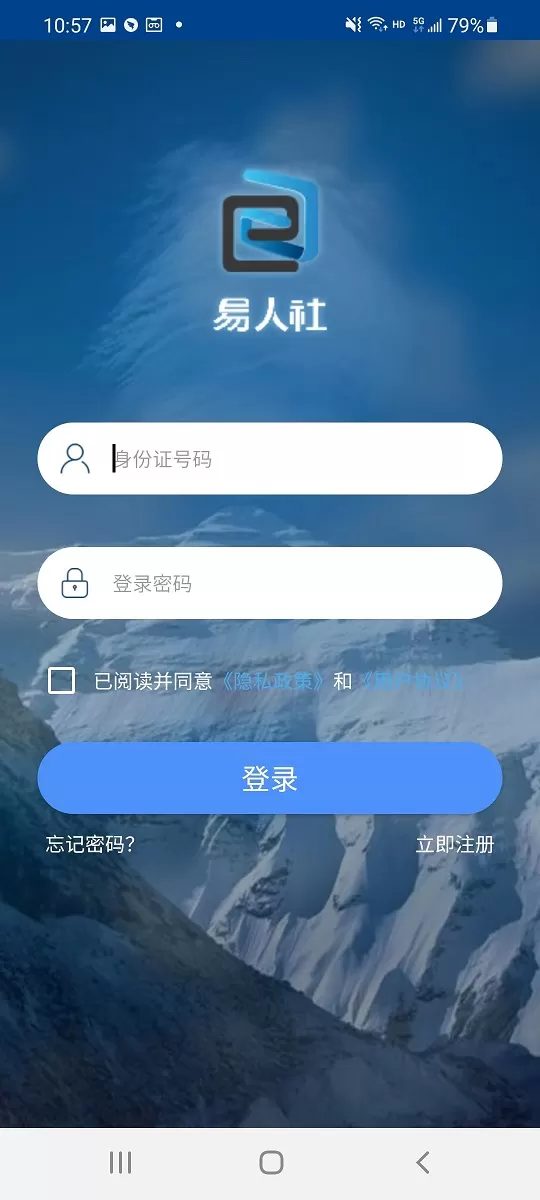 易人社系统app下载图1