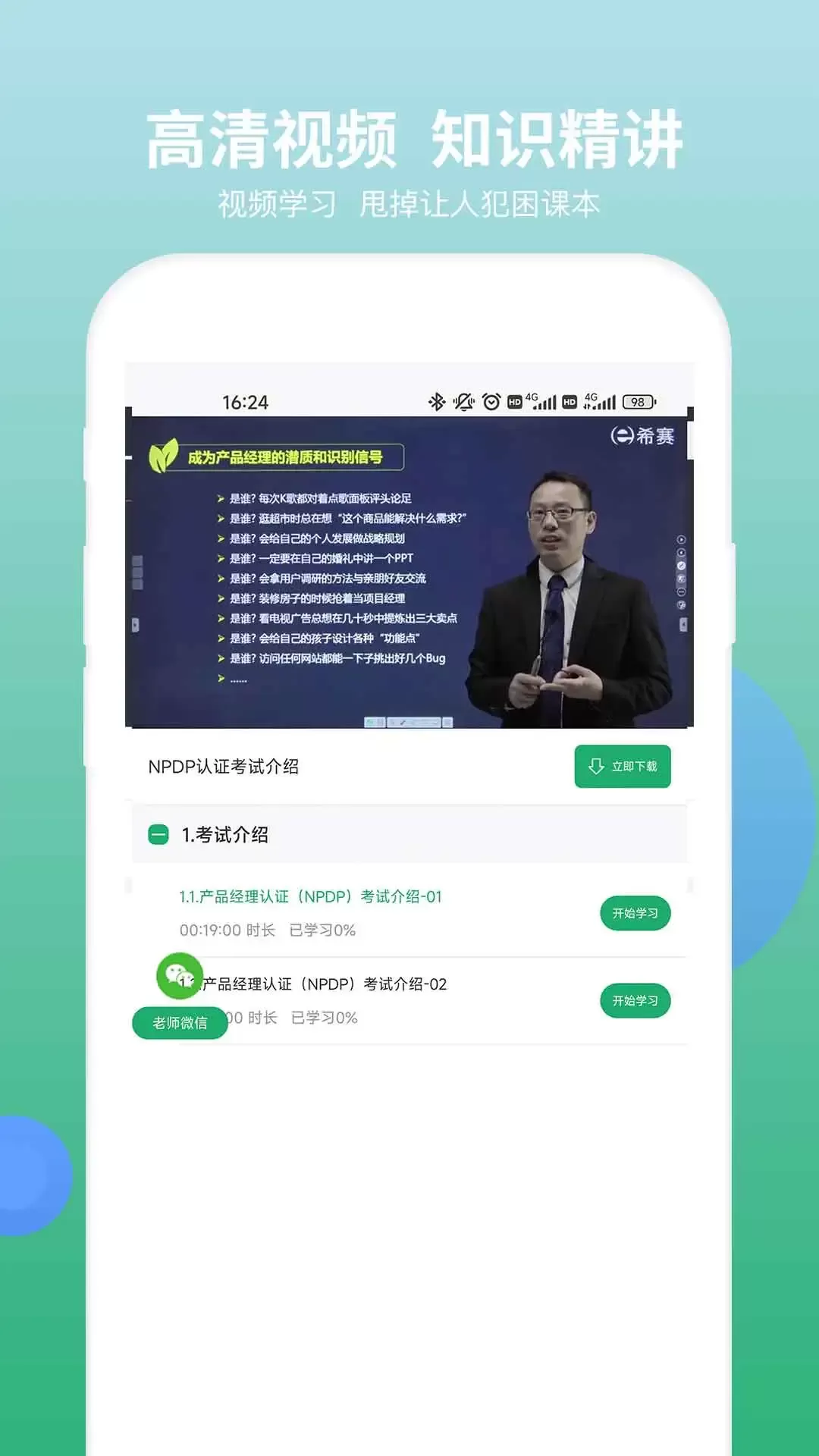 NPDP产品经理app下载图2