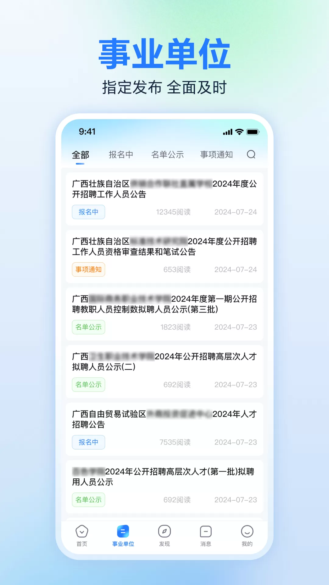 广西人才网安卓版下载图1