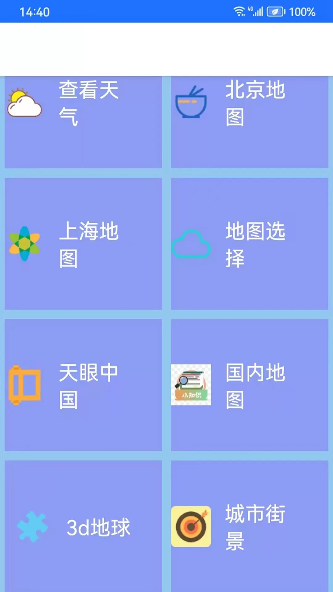 北斗卫星地图下载新版图1