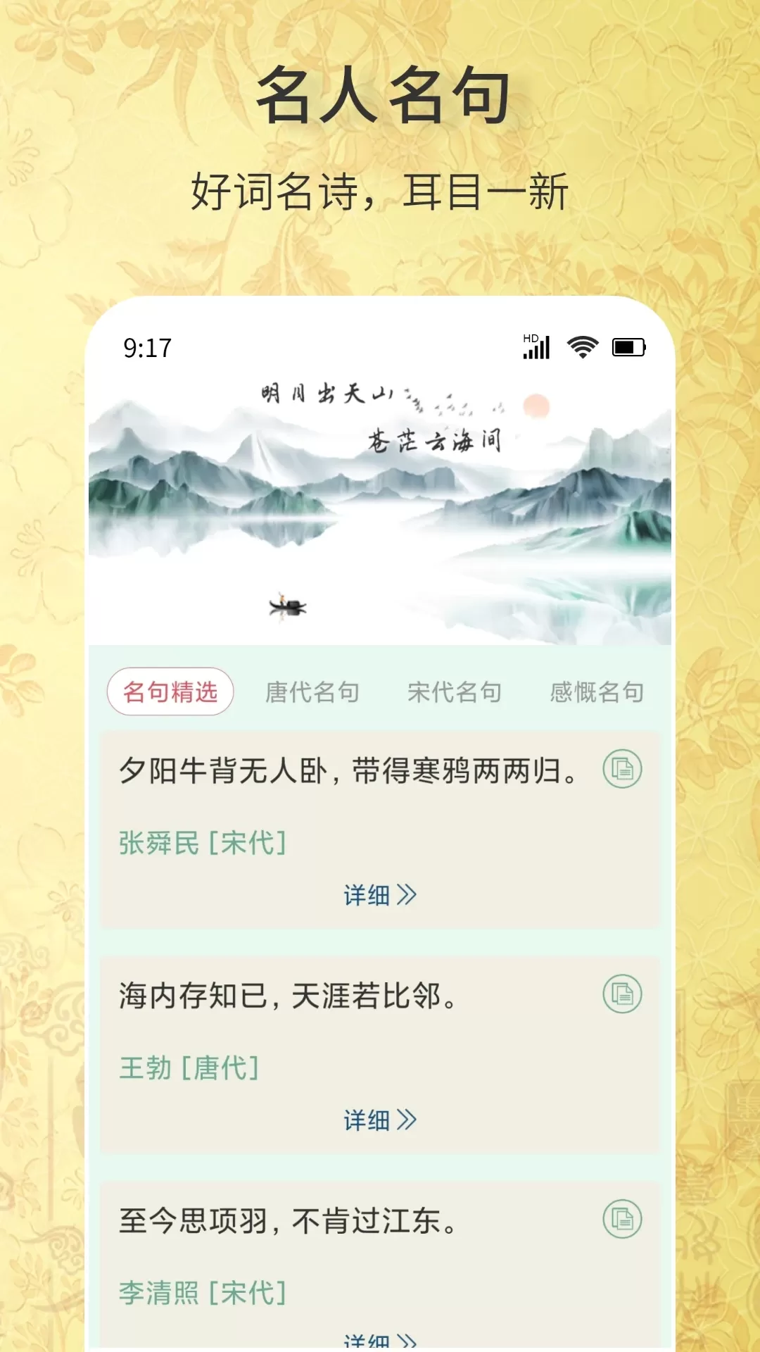 古诗词文学库下载最新版图3